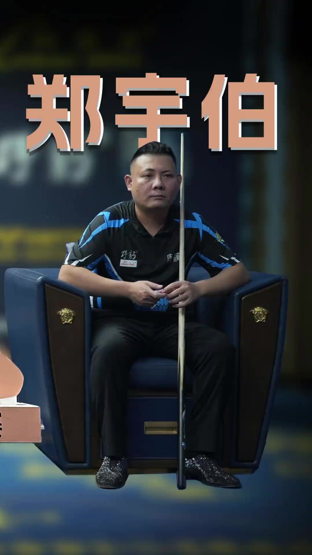 第三拍回斜 第三拍回斜